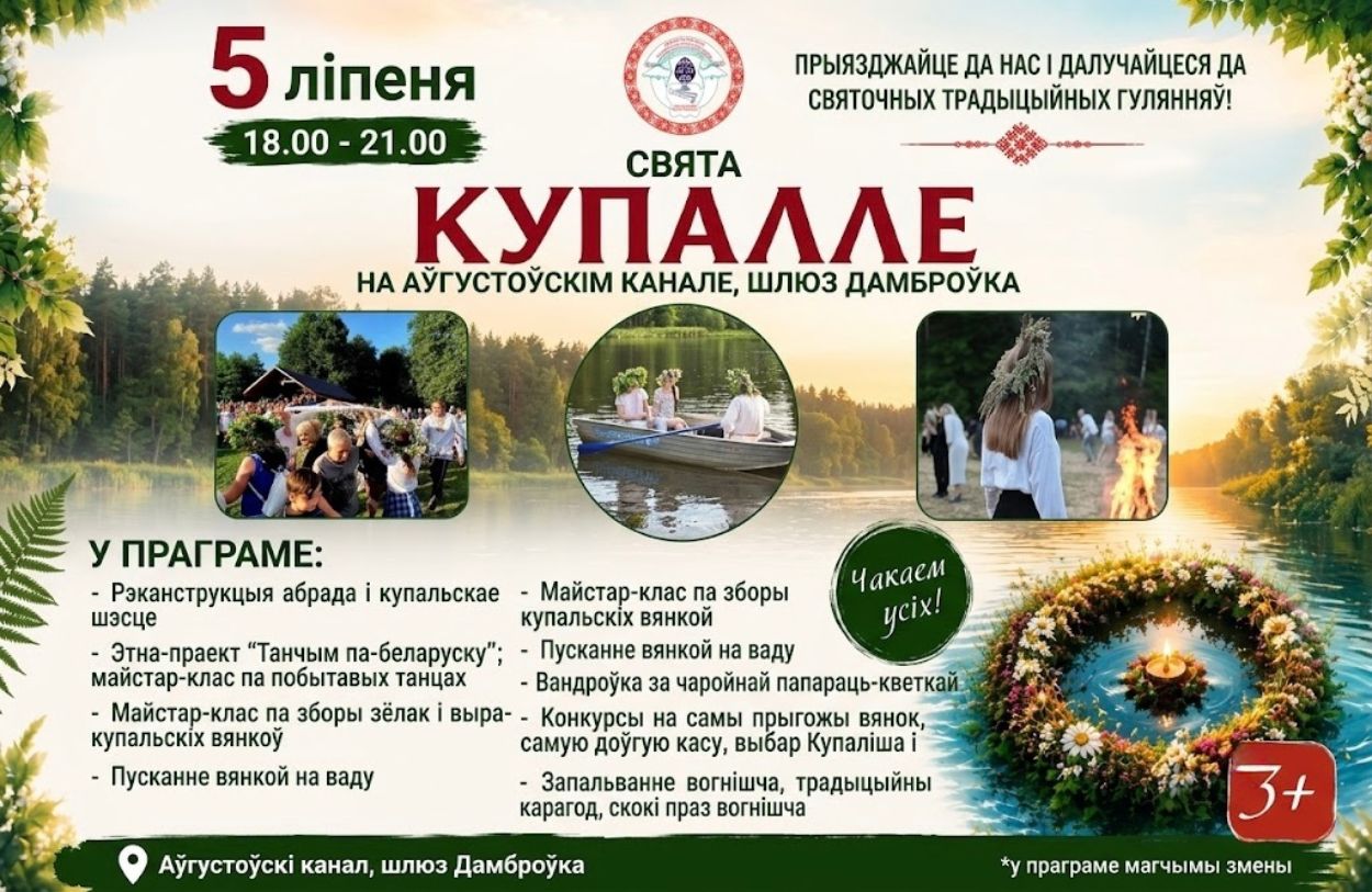 5 июля на шлюзе Домбровка пройдёт праздник Купалья