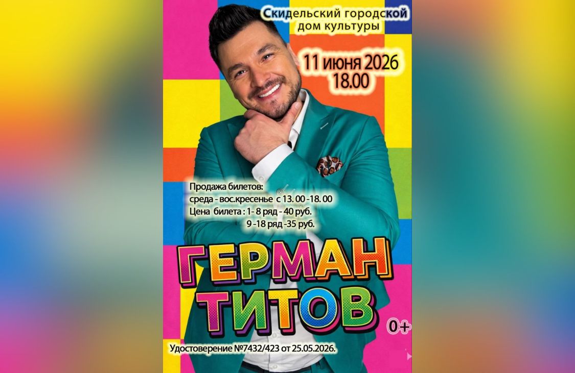 Герман Титов: новое музыкальное шоу «Незабудки»! Герман Титов: новое музыкальное шоу «Незабудки»!