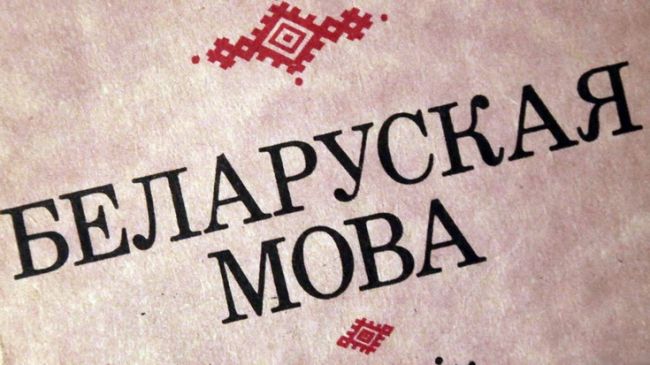 Тэст: Ці добра вы ведаеце беларускую мову?
