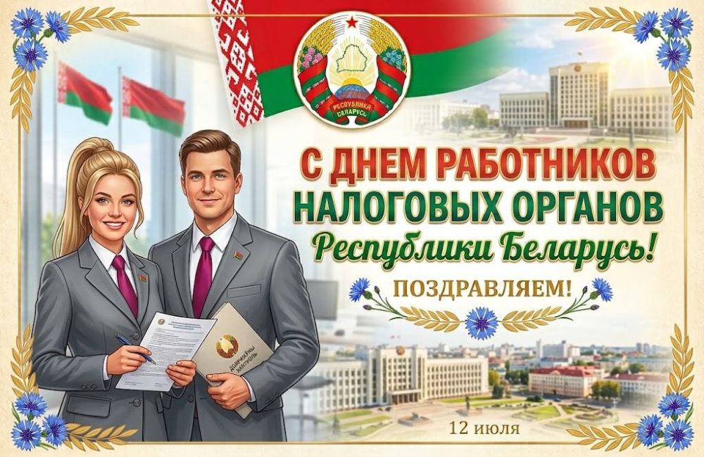 Гродненские районный исполнительный комитет и районный Совет депутатов поздравили коллектив инспекции и ветеранов налоговой службы с профессиональным  праздником