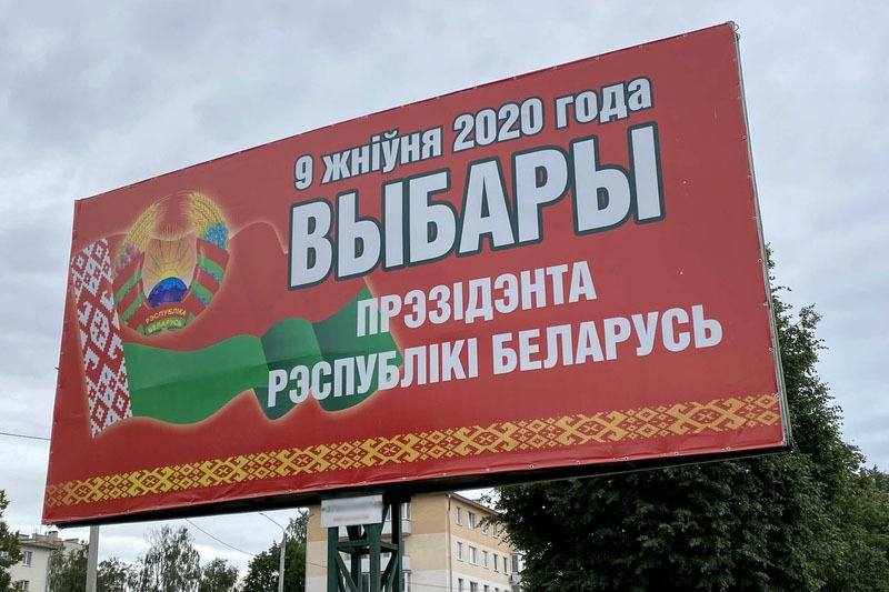 Выборы-2020: Вниманию избирателей