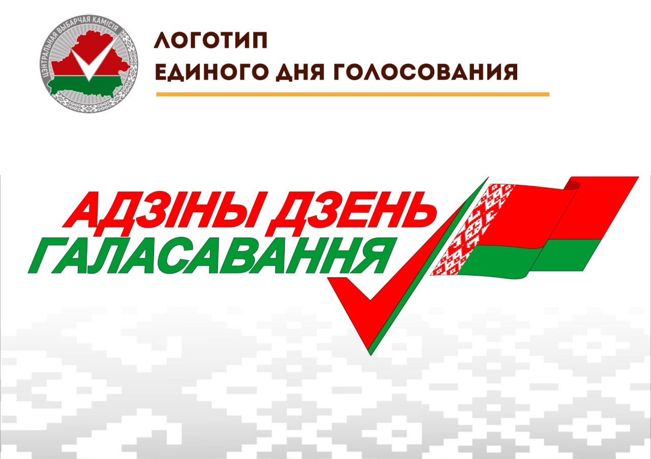 Представлен визуальный логотип избирательной кампании 2024 года