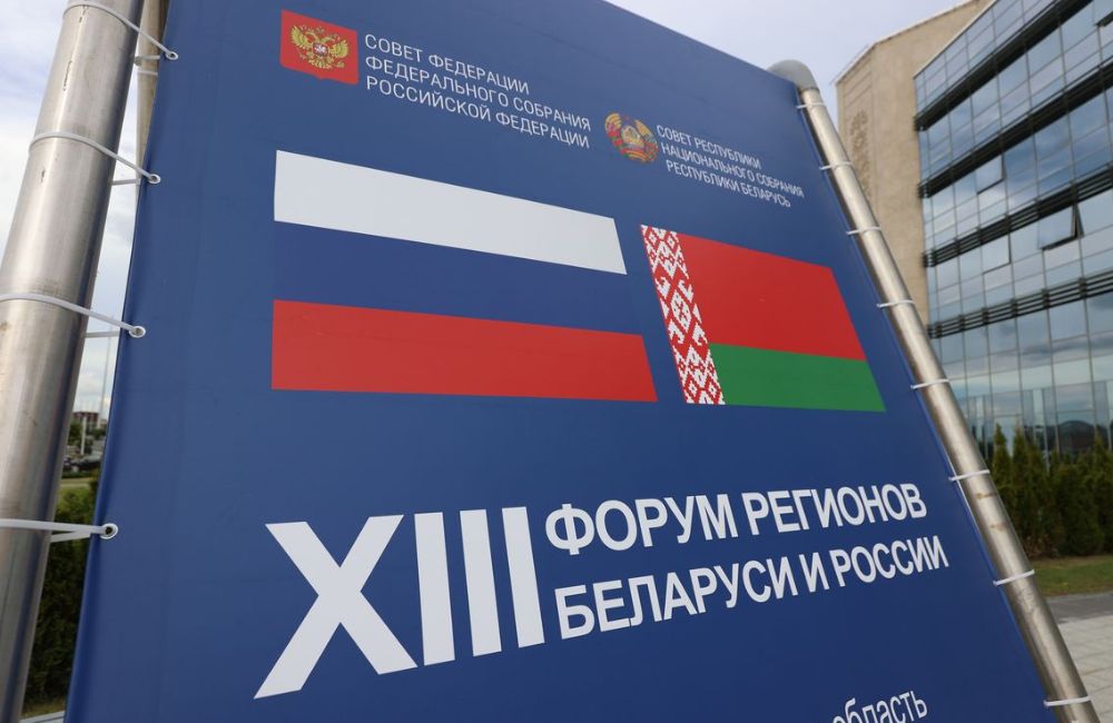 Сегодня в Минске стартует XIII Форум регионов Беларуси и России