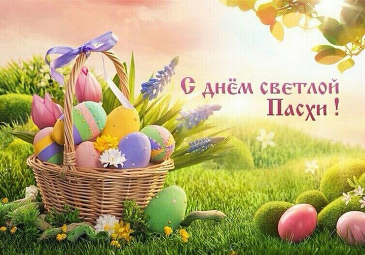 Уважаемые жители Гродненского района! Примите сердечные поздравления со светлым праздником Воскресения Христова!