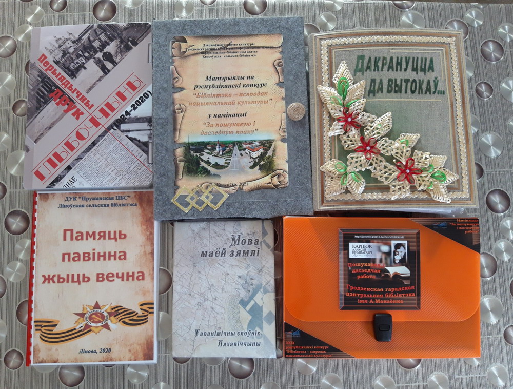 Квасовская сельская библиотека – лауреат XXIX Республиканского конкурса «Бібліятэка – асяродак нацыянальнай культуры»
