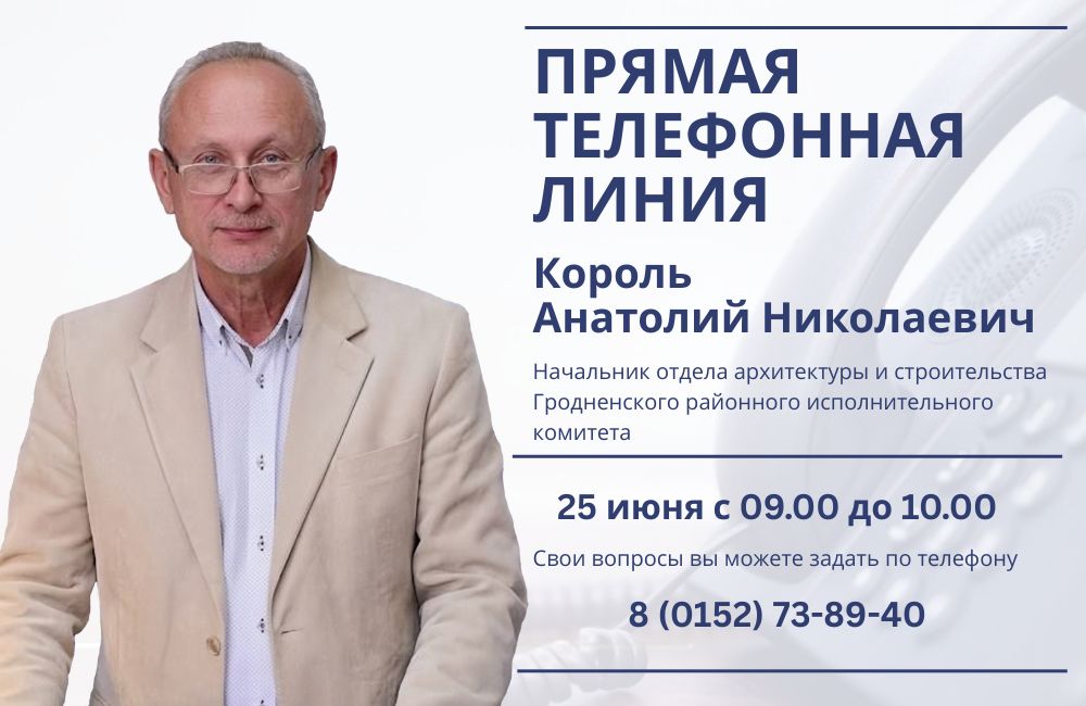 Анатолий Король проведет прямую линию