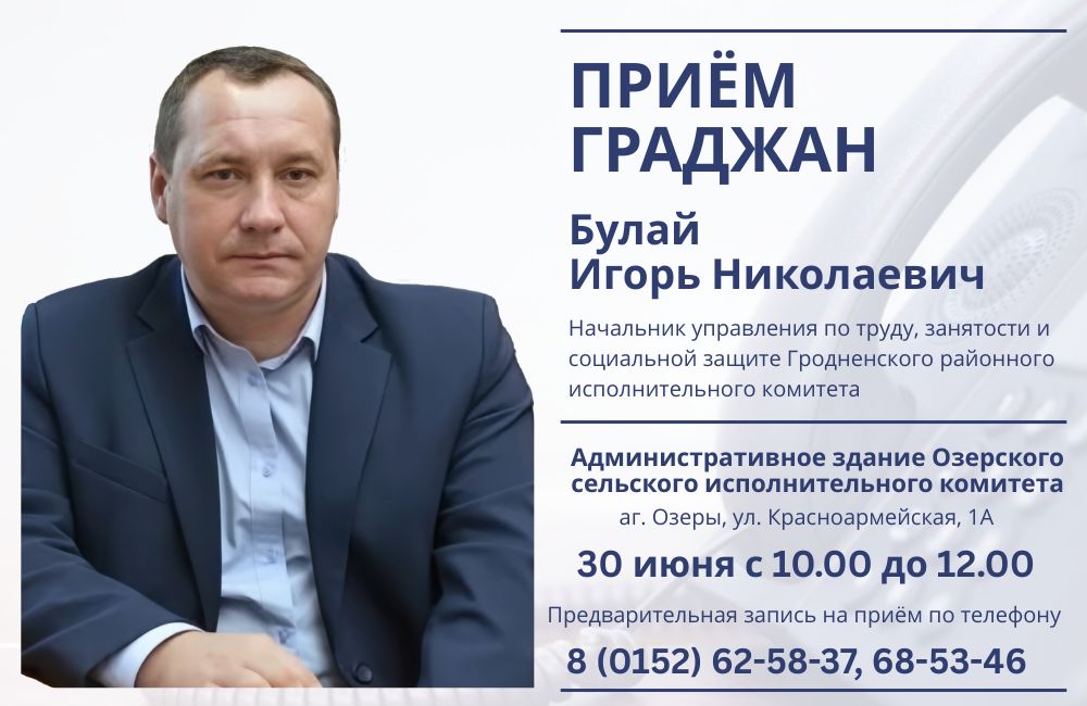 Игорь Булай проведет прием граждан и юрлиц