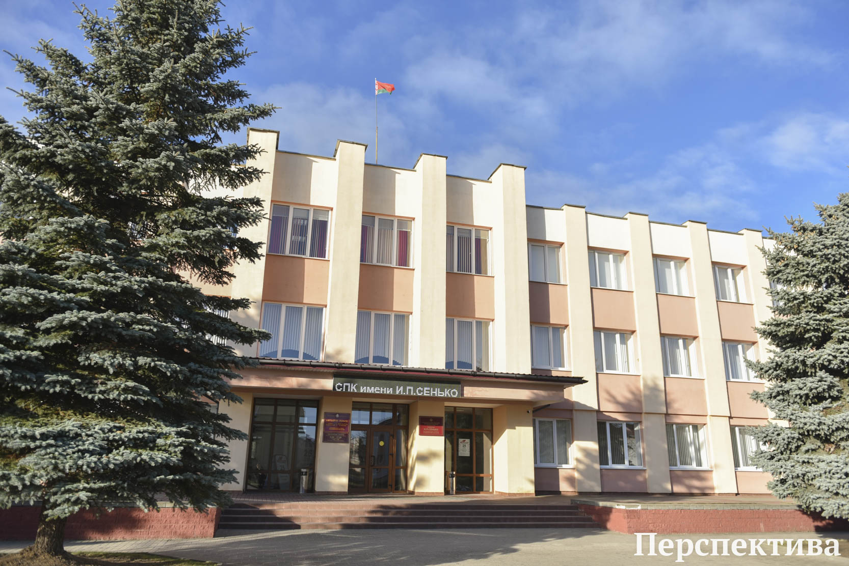 СПК имени Сенько
