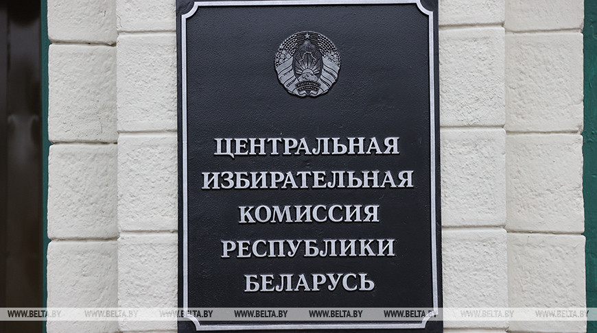 ЦИК зарегистрировал пять кандидатов в Президенты Республики Беларусь