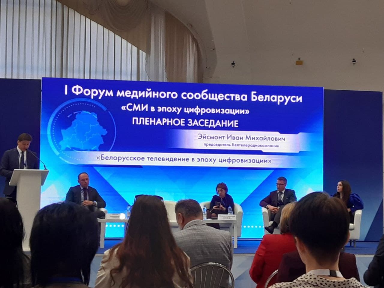 В Минске 27-28 мая проходит  I Форум медийного сообщества Беларуси «СМИ в эпоху цифровизации»