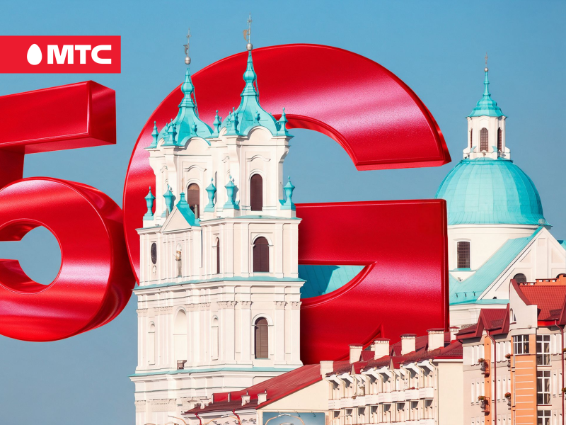 МТС открывает доступ к «гигабитному» 5G в Гродно МТС открывает доступ к «гигабитному» 5G в Гродно