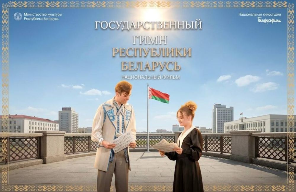 В кинотеатрах Гродно начался показ фильма о Государственном гимне Беларуси