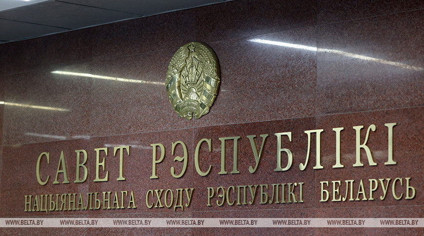 Заседание десятой сессии Совета Республики состоится 19 апреля
