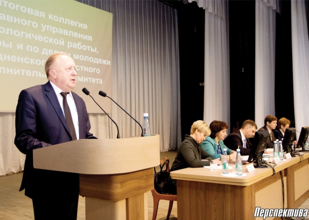Итоговая коллегия главного управления идеологической работы и по делам молодёжи Гродненского облисполкома