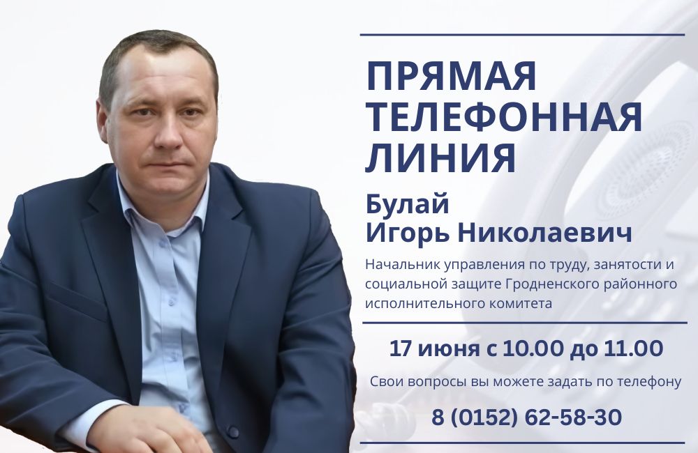 Прямую линию проведет Игорь Булай