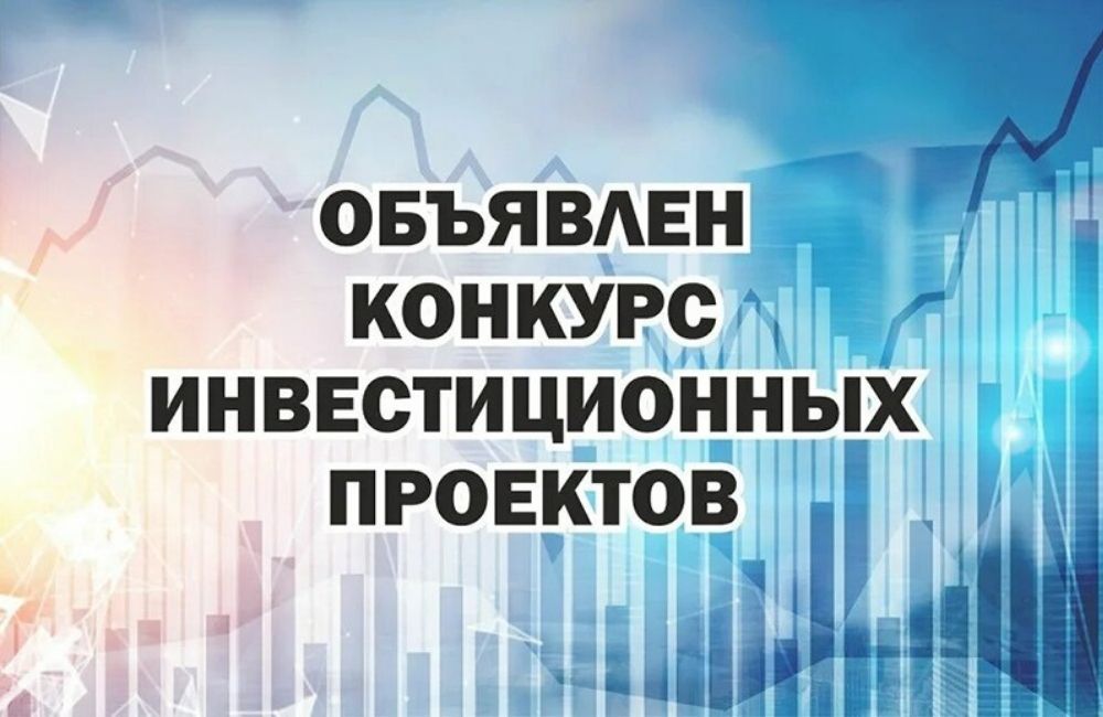 Конкурс инвестпроектов малого и среднего бизнеса проходит в Беларуси