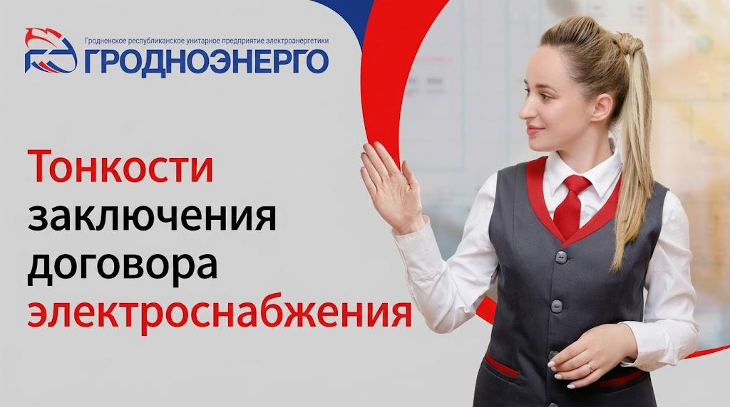Как заключить договор на электроснабжение: правила и сроки