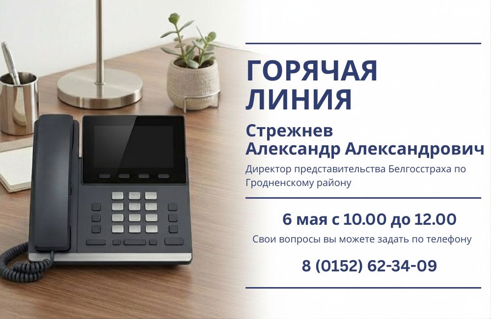 6 мая Александр Александрович проведёт "горячую линию"
