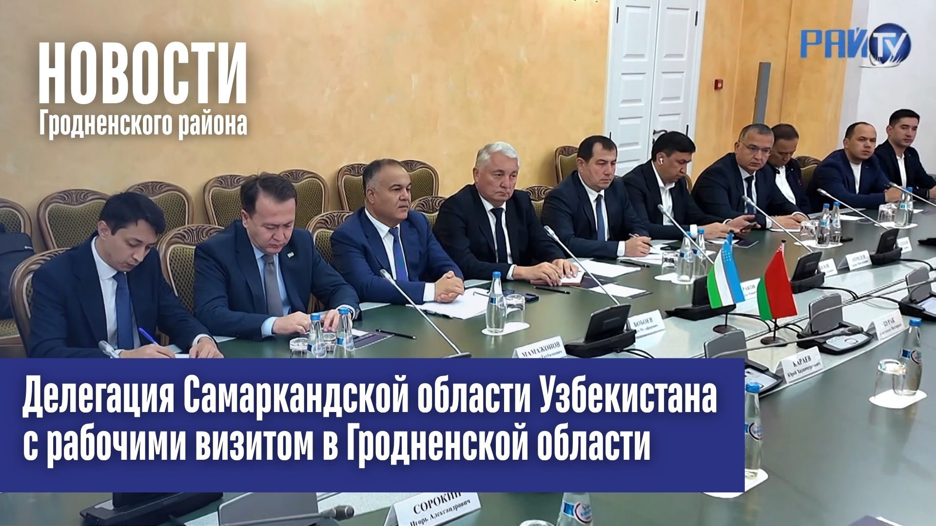 Делегация Самаркандской области Узбекистана с рабочими визитом в Гродненской области