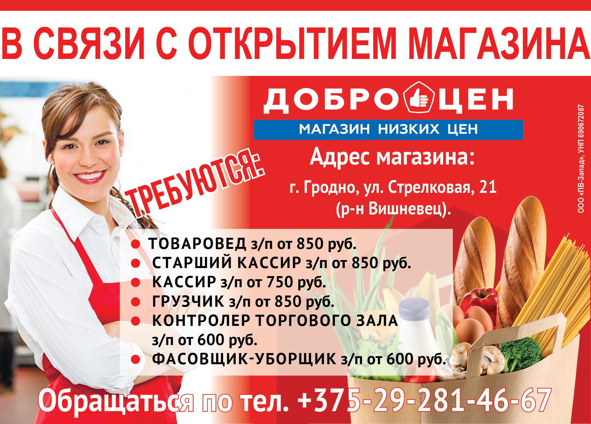 Магазин "Доброцен" ищет сотрудников