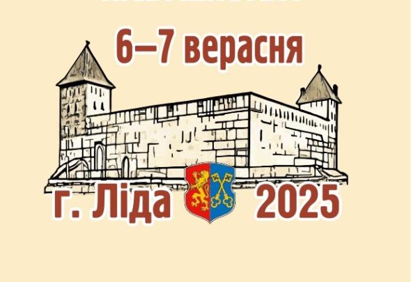 XXXII День белорусской письменности пройдет в Лиде 6–7 сентября 2025 года