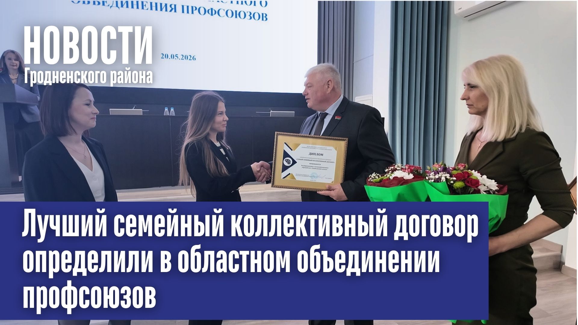 Лучший семейный коллективный договор определили в областном объединении профсоюзов.