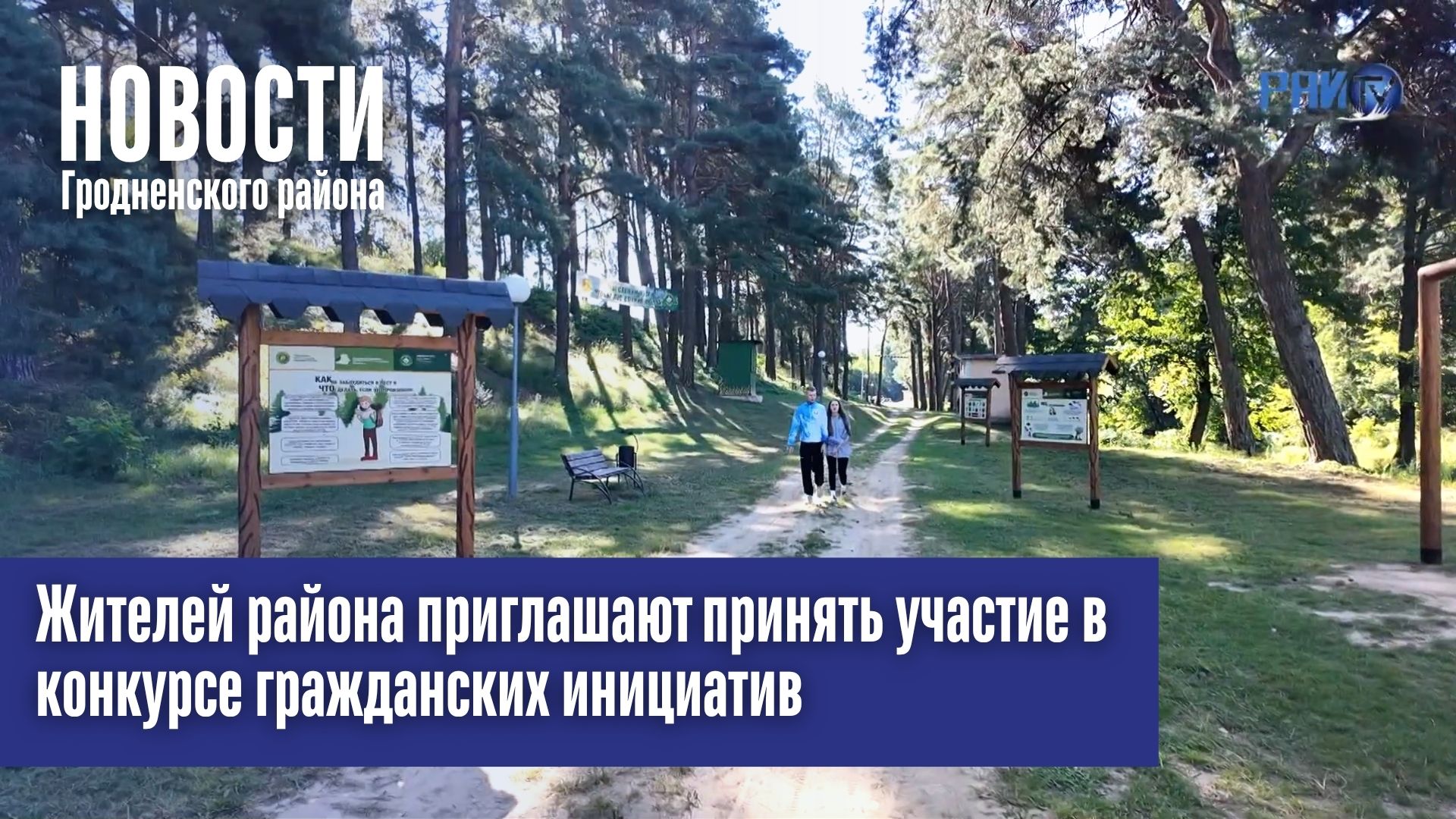  Жителей района приглашают принять участие в конкурсе гражданских инициатив