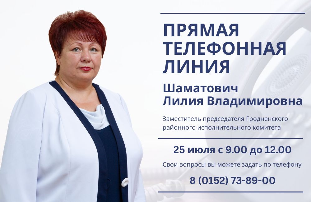 Лилия Шаматович проведет прямую линию
