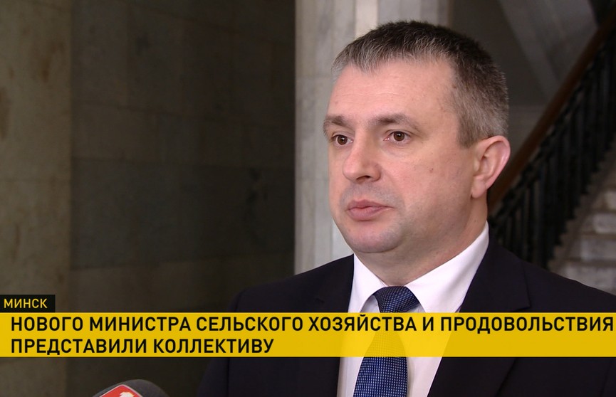 Нового министра сельского хозяйства и продовольствия Ивана Крупко представили коллективу