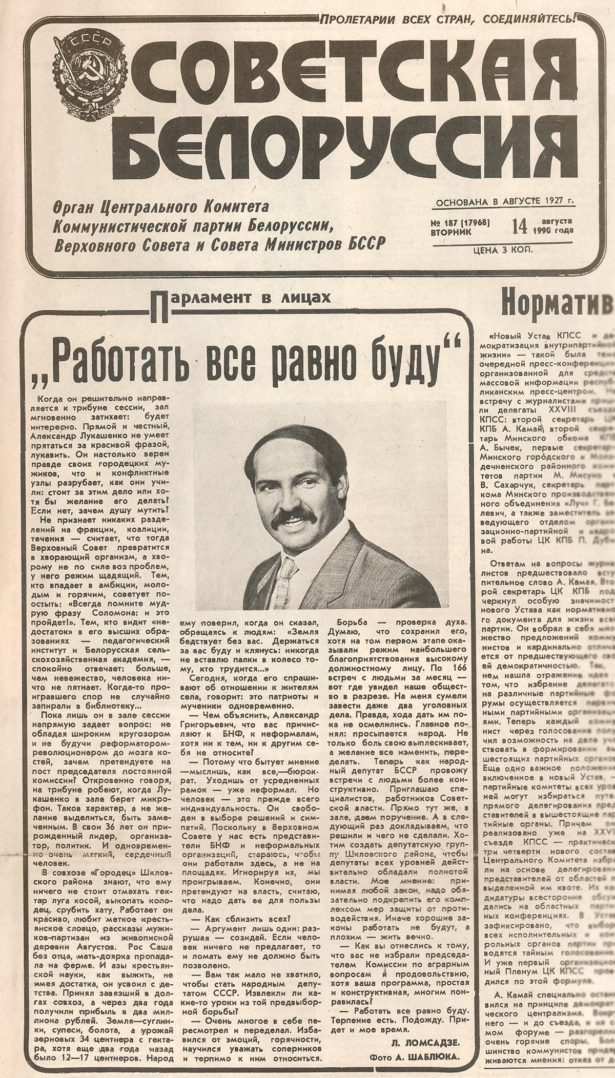 «Работать все равно буду». Интервью Александра Лукашенко в августе 1990-го