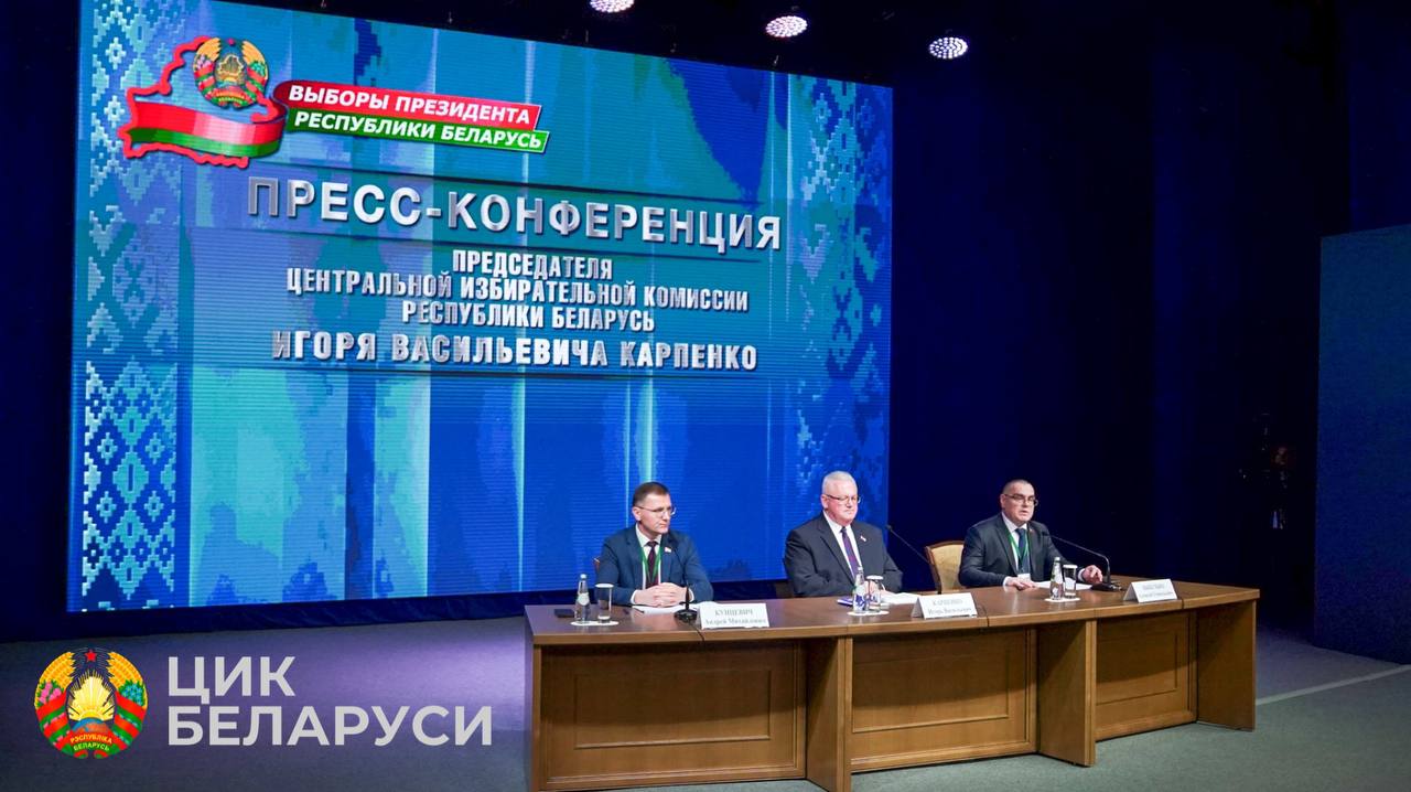 Итоги выборов Президента Беларуси будут установлены ЦИК не позднее 5 февраля