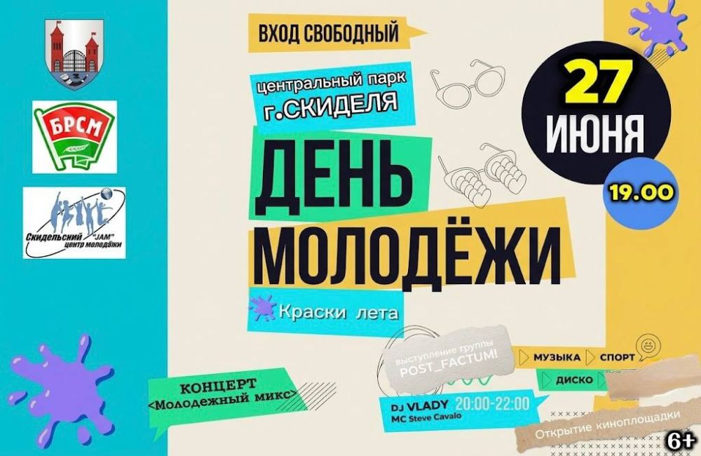 День молодёжи в Скиделе: фестиваль красок, армрестлинг и дискотека