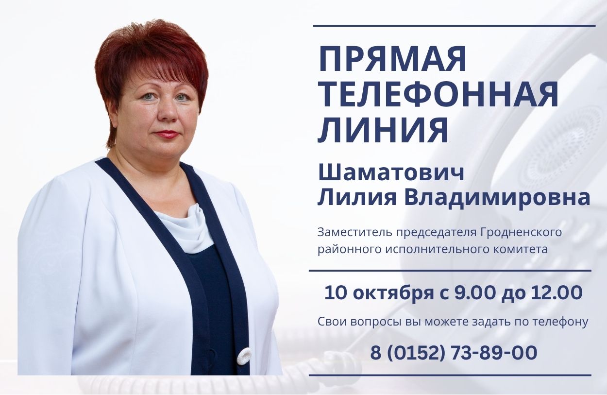 Лилия Шаматович проведет прямую линию Лилия Шаматович проведет прямую линию