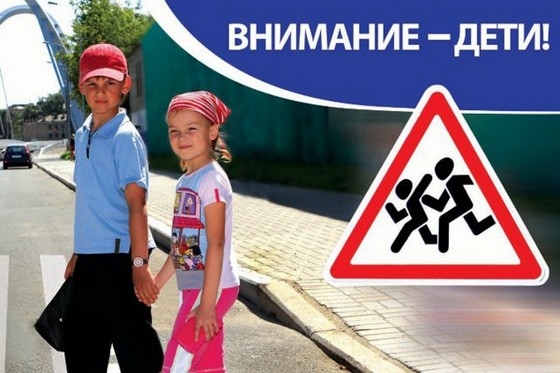 Республиканская акция «Внимание – дети!» стартовала вчера на Гродненщине