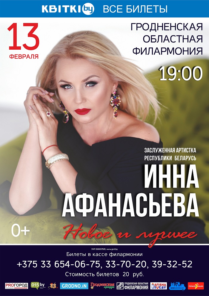 Инна Афанасьева с программой «Новое и лучшее»