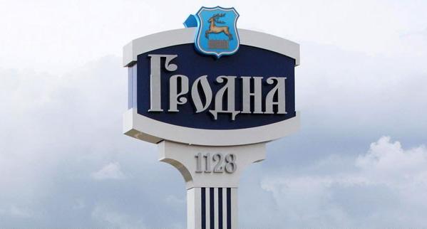 Новые знаки появятся на въездах в Гродно