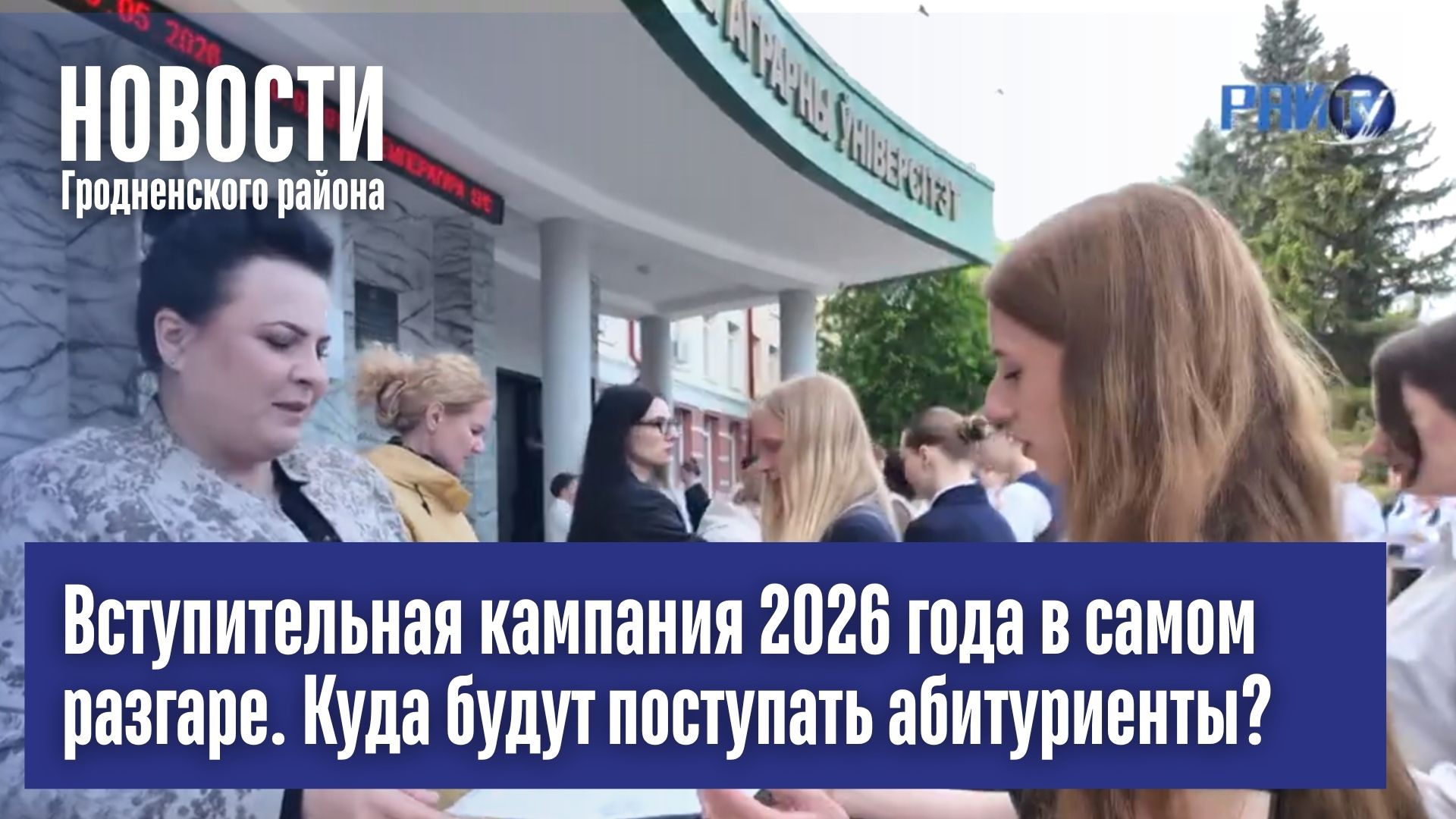 Вступительная кампания 2026 года в самом разгаре. Куда будут поступать абитуриенты?
