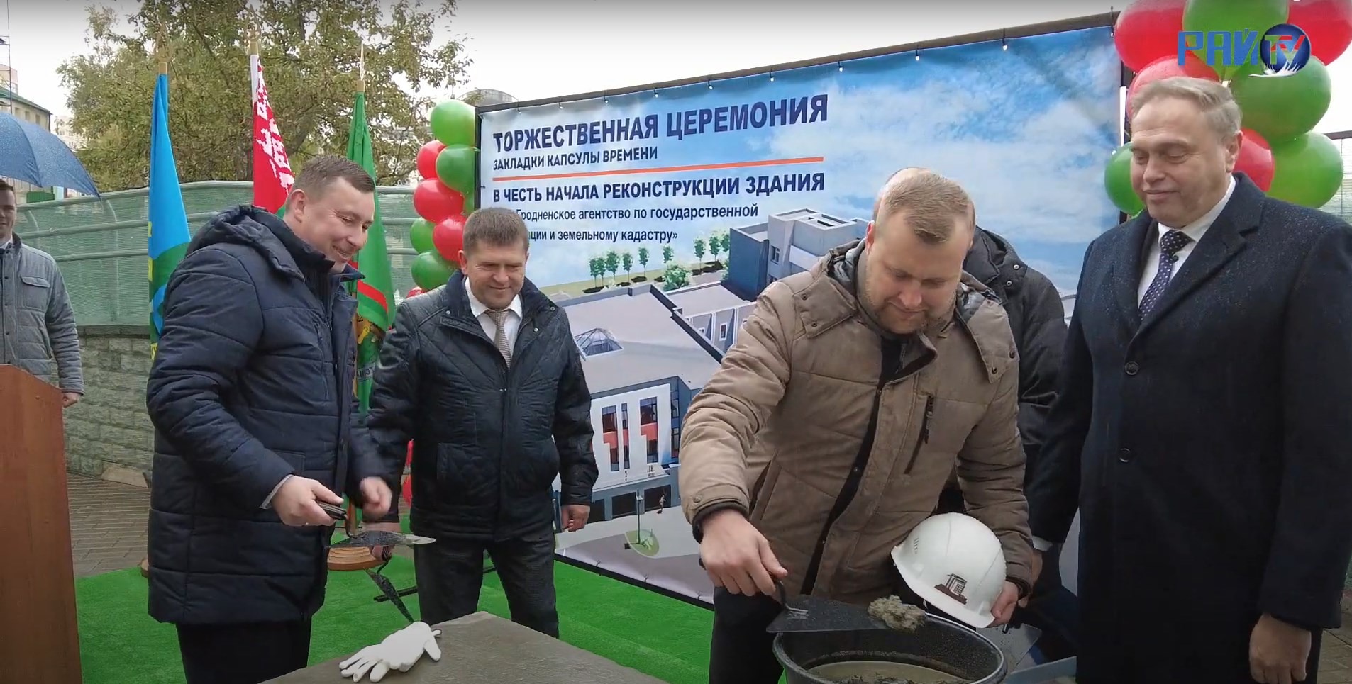 «Капсулу времени» заложили на старте реконструкции здания Гродненского агентства по государственной регистрации и земельному кадастру
