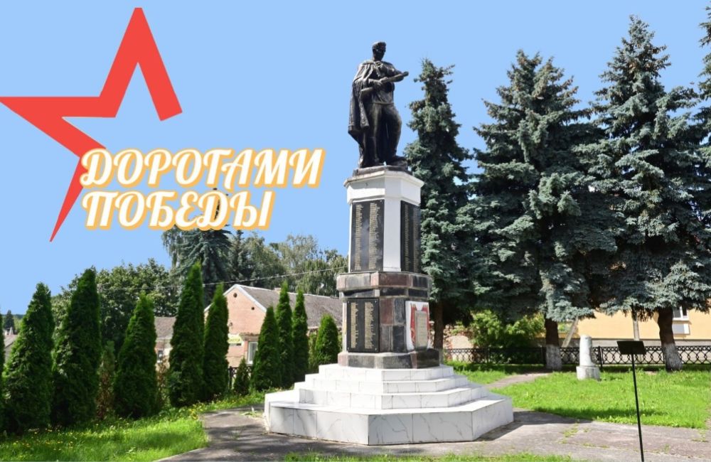 ДОРОГАМИ ПОБЕДЫ