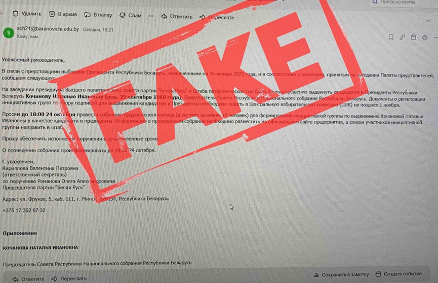 Учебные заведения страны начали получать странные электронные письма якобы от партии «Белая Русь»