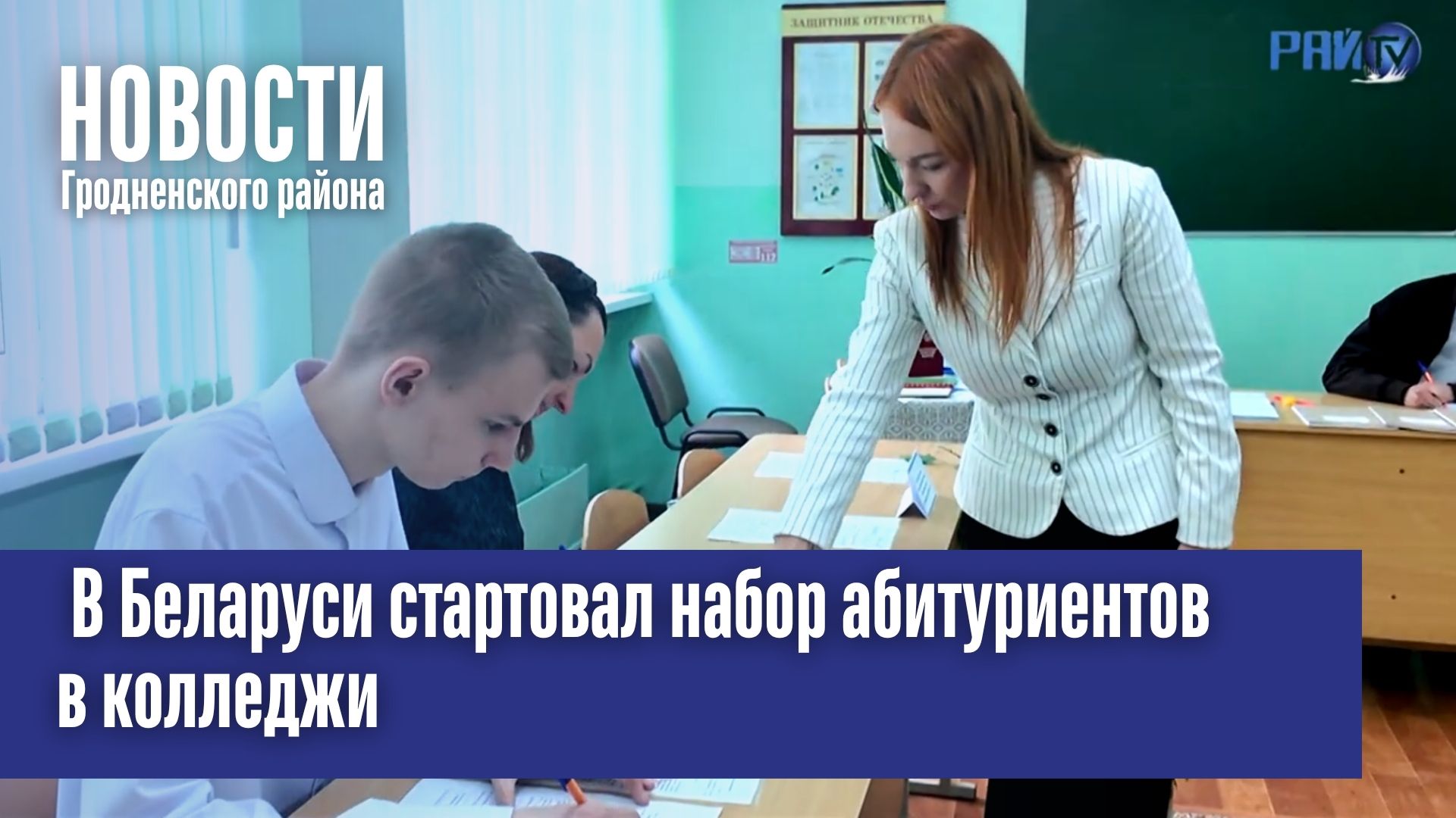 В Беларуси стартовал набор абитуриентов в колледжи