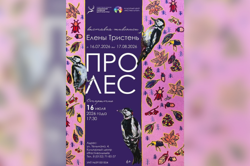 Выставка «ПРО ЛЕС» проходит в культурном центре «Фестивальный»