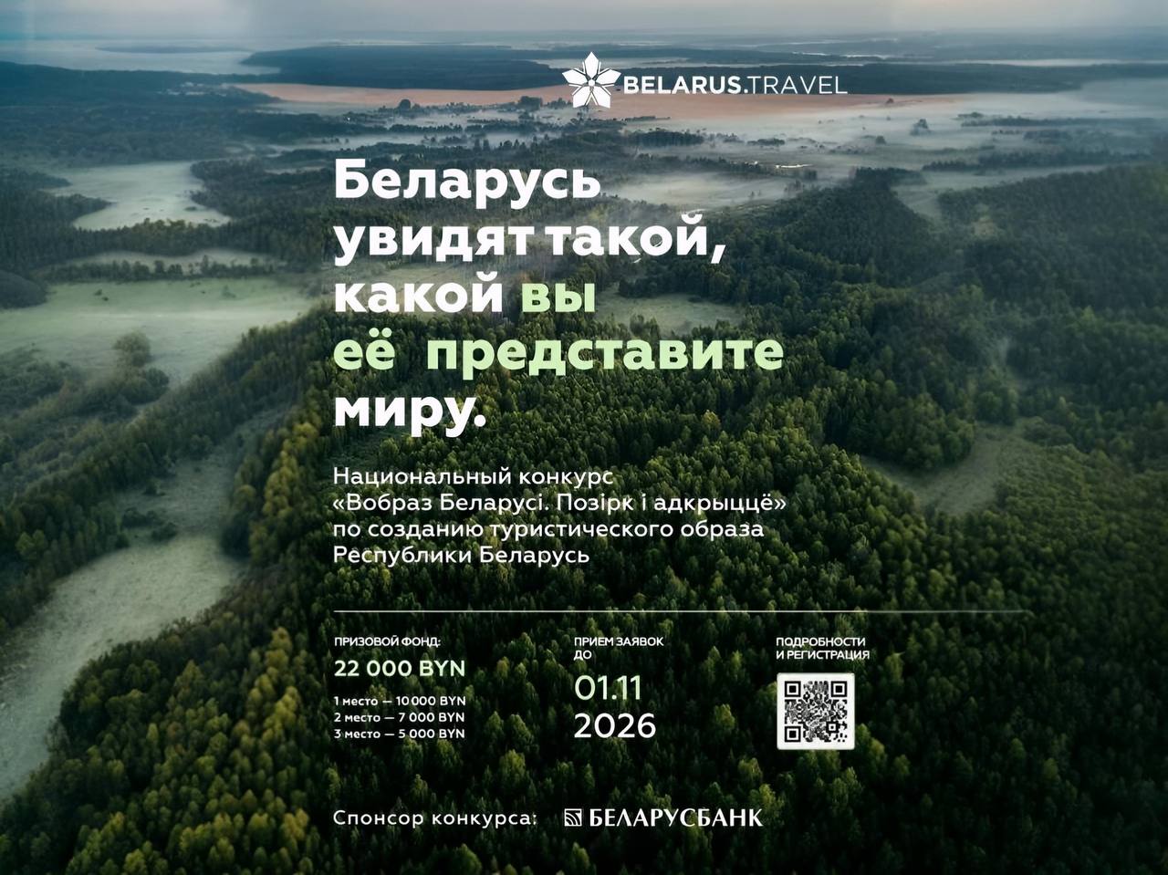 В Беларуси объявлен конкурс на создание туристического образа страны В Беларуси объявлен конкурс на создание туристического образа страны