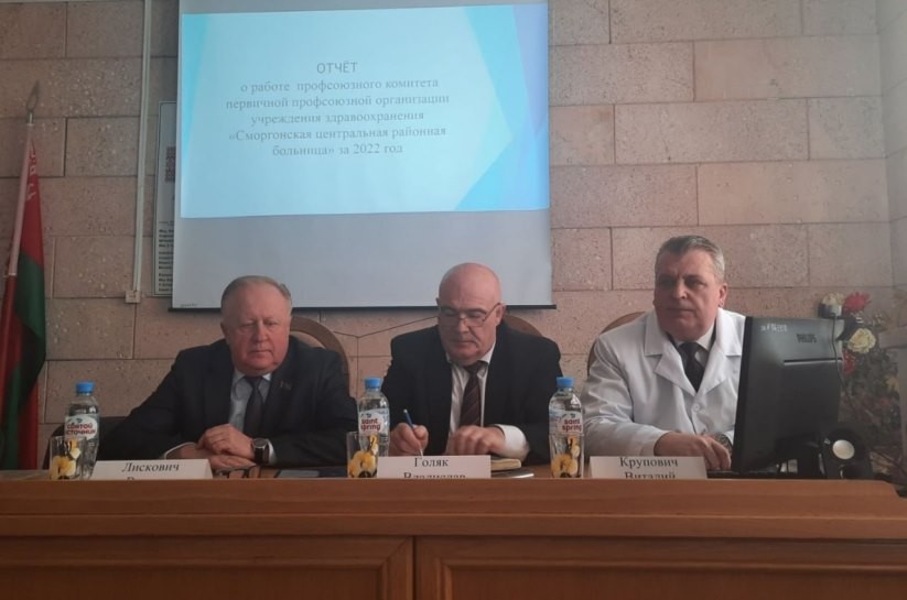 Виктор Лискович принял участие в отчетной профсоюзной конференции Сморгонской ЦРБ