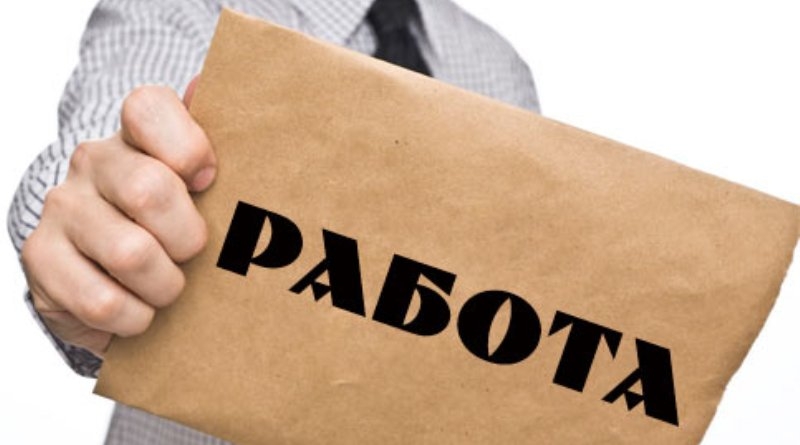 Вам нужная работа? Тогда приходите к нам!
