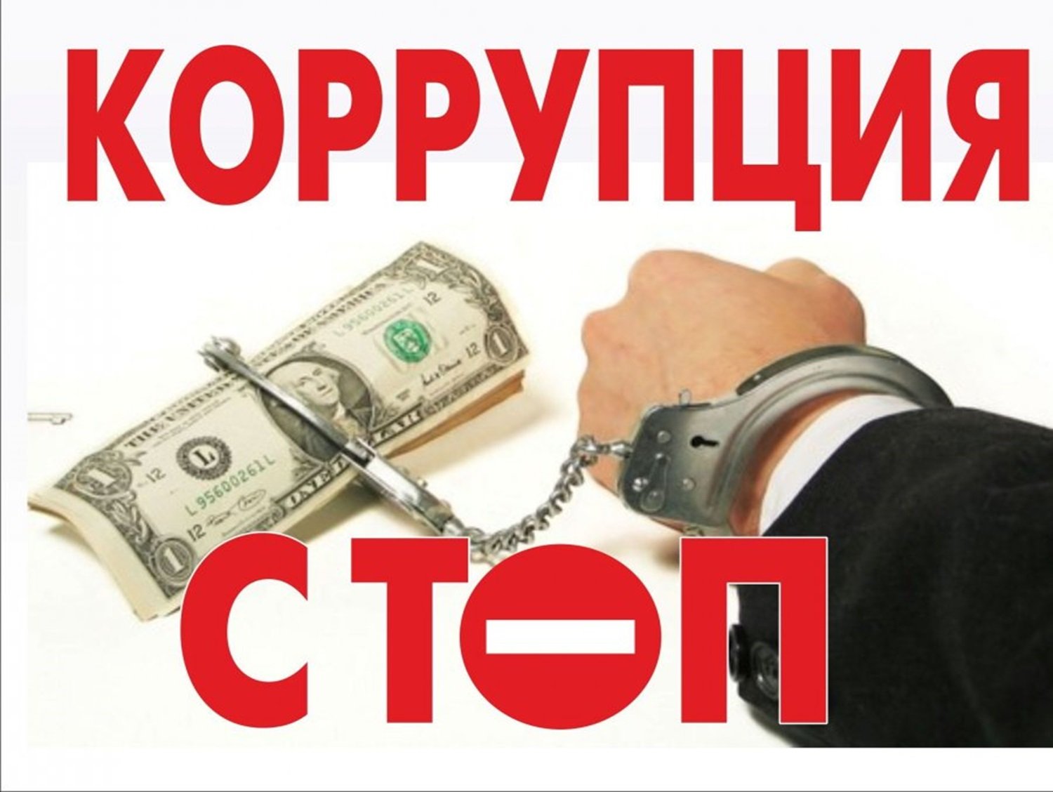 Генпрокуратура "рассекретила" стратегию по борьбе с коррупцией