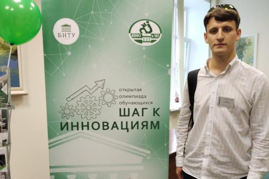 Олимпиада «Шаг к инновациям»: школьник из Озер завоевал диплом III степени