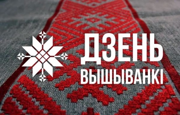 Белорусская вышиванка станет художественной доминантой мероприятий ко Дню Независимости Белорусская вышиванка станет художественной доминантой мероприятий ко Дню Независимости