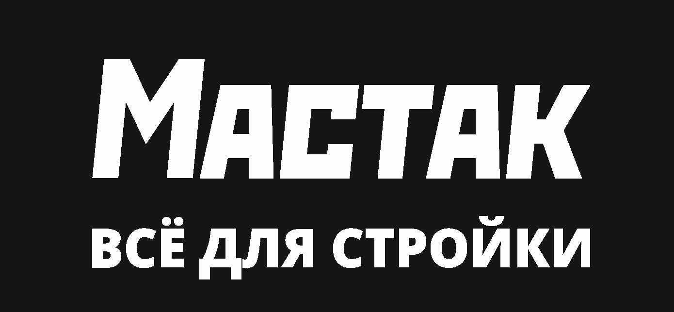 АКЦИИ ОКТЯБРЯ в магазине строительных и отделочных материалов "Мастак"