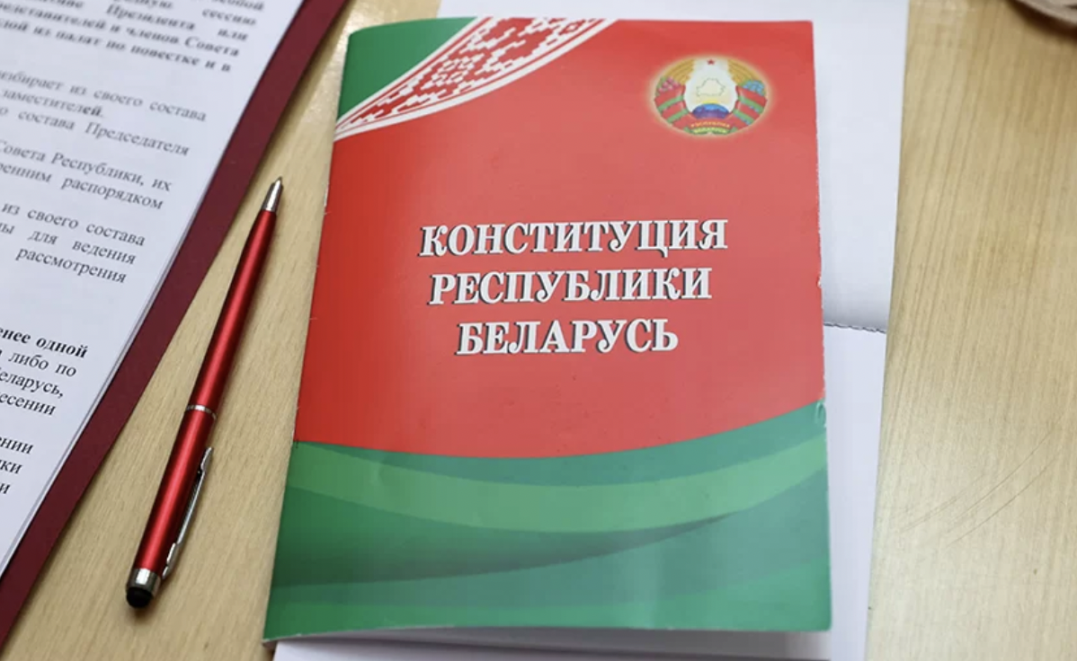 Основной Закон Беларуси менялся несколько раз. Рассказываем, почему
